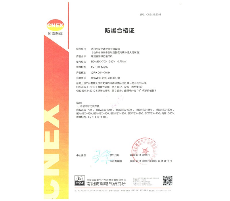 玻璃鋼防爆邊牆91免费版黄下载防爆合格證